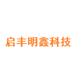 启丰明鑫