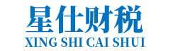 梅州星仕财税管理有限责任公司_梅州代理记账_梅州公司注册_梅州注册公司_梅州商标注册_梅州财务咨询